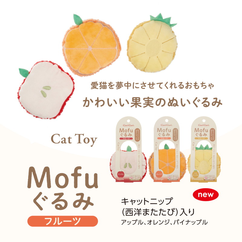 Mofuぐるみ　フルーツ